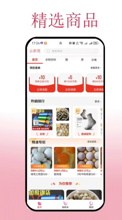 云折优商城