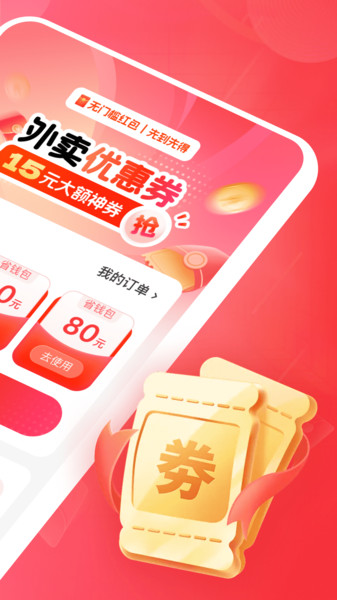 外卖特惠订餐