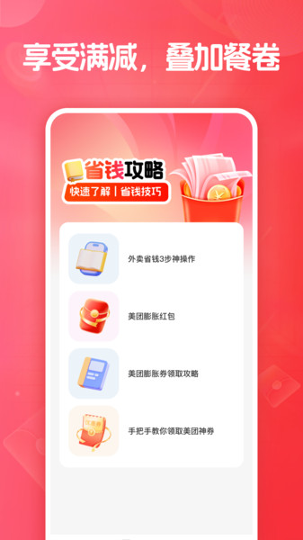 外卖特惠订餐