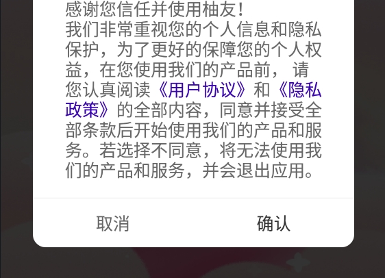 柚友