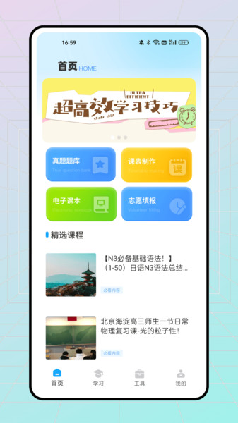 学期plus