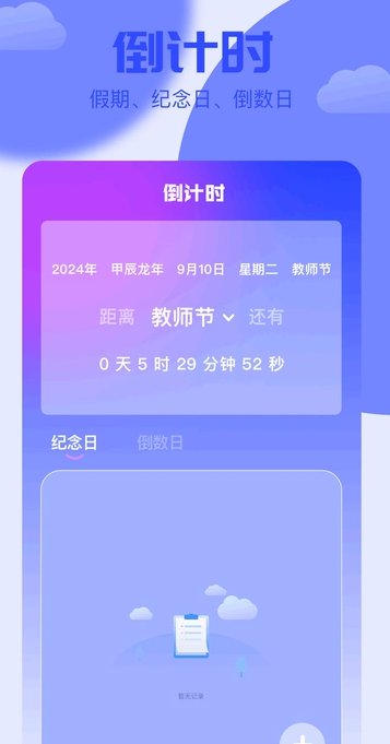 岁数计算器