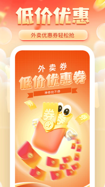 外卖低价优惠