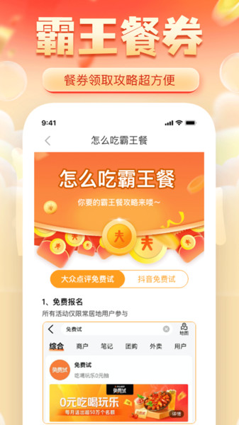 外卖低价优惠