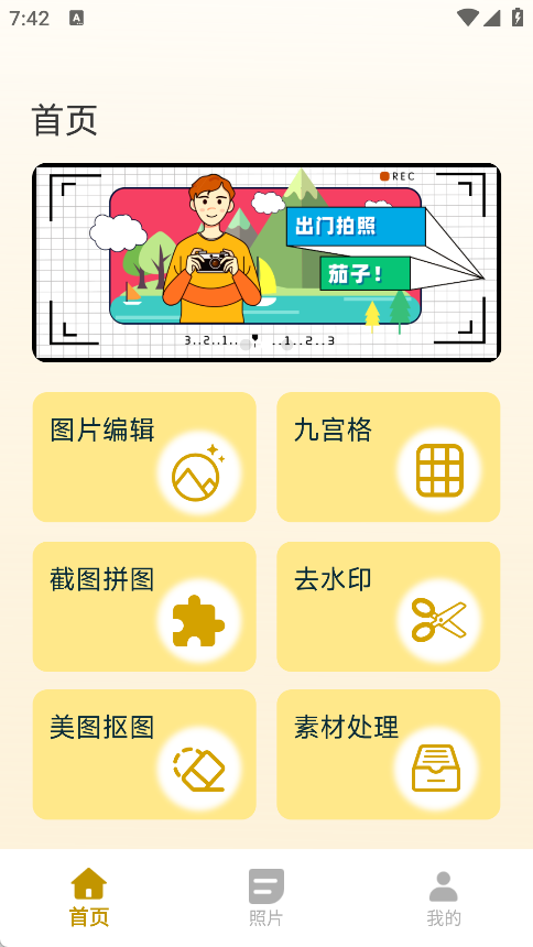 PICSPLAY2照片编辑
