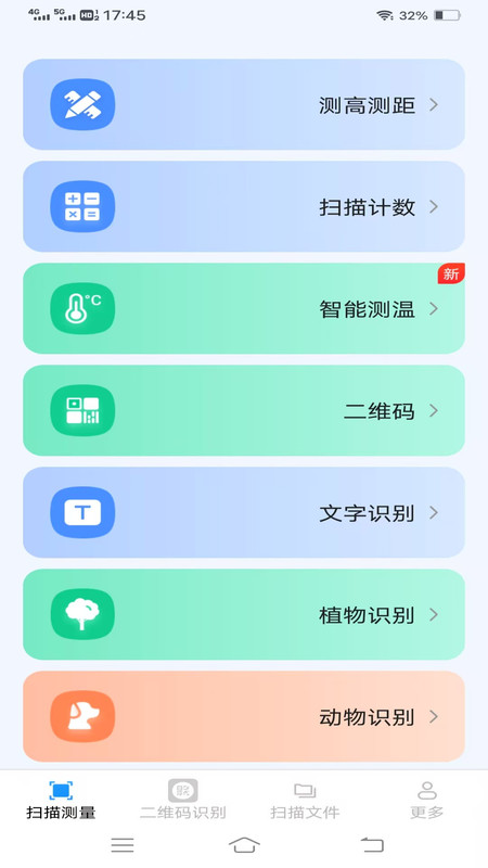 精准识别扫描王