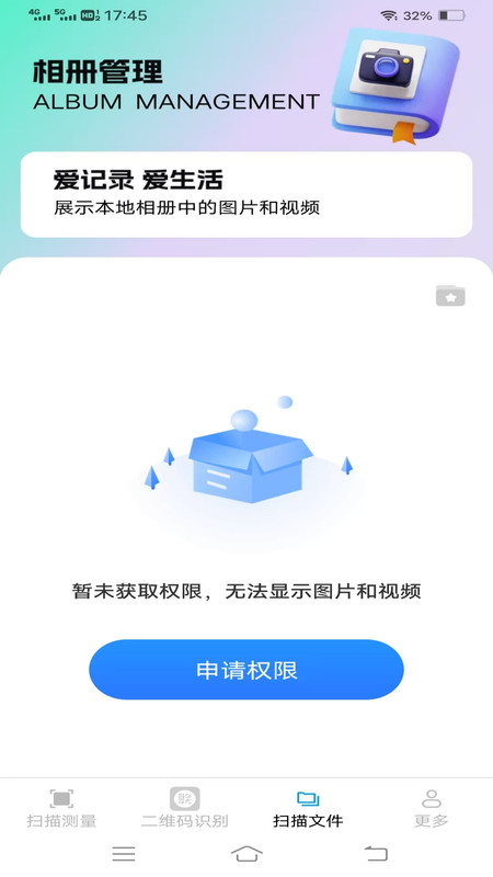 精准识别扫描王