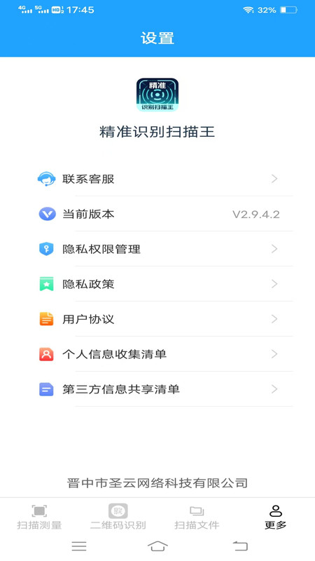 精准识别扫描王