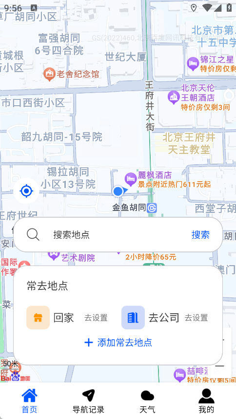 全景语音导航仪