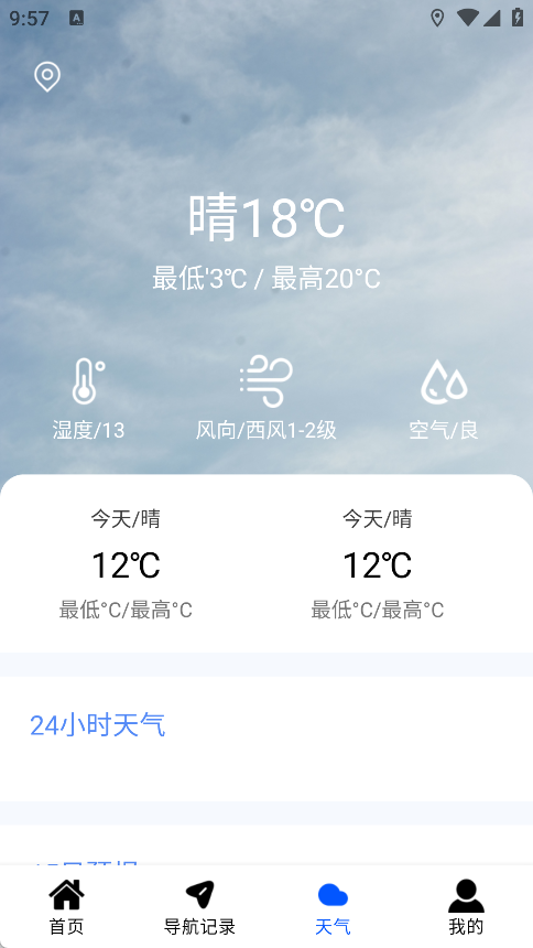 全景语音导航仪