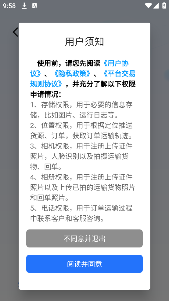 小铁马司机端