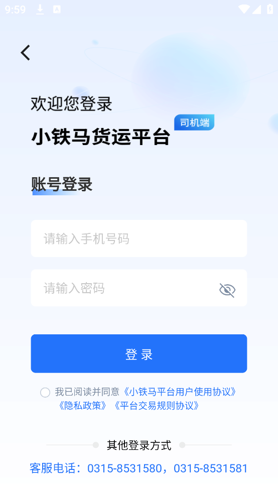 小铁马司机端