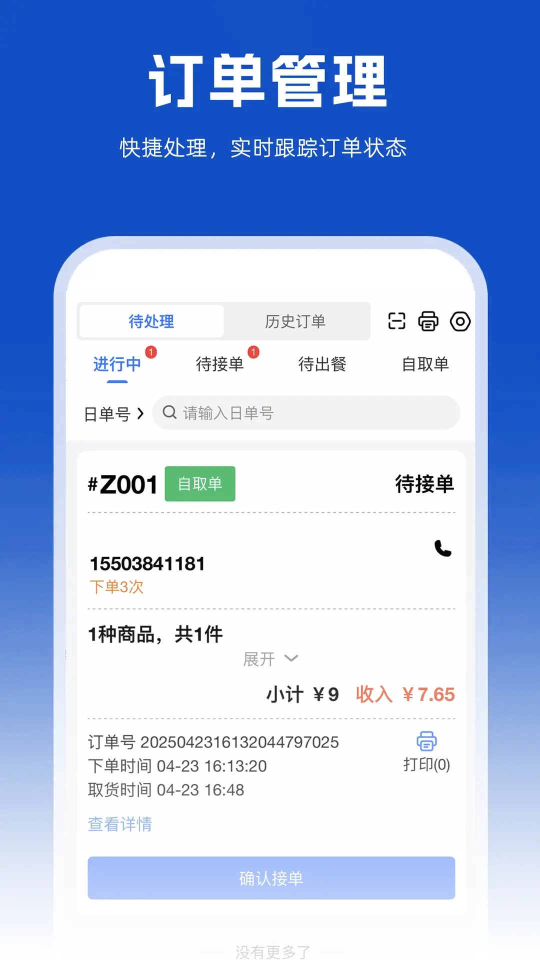 小舟送餐商家端