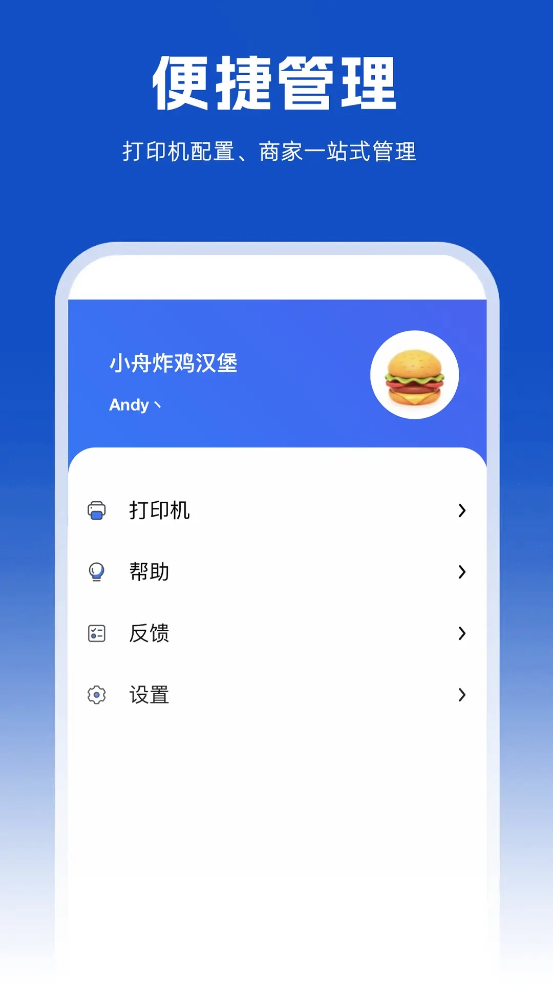 小舟送餐商家端