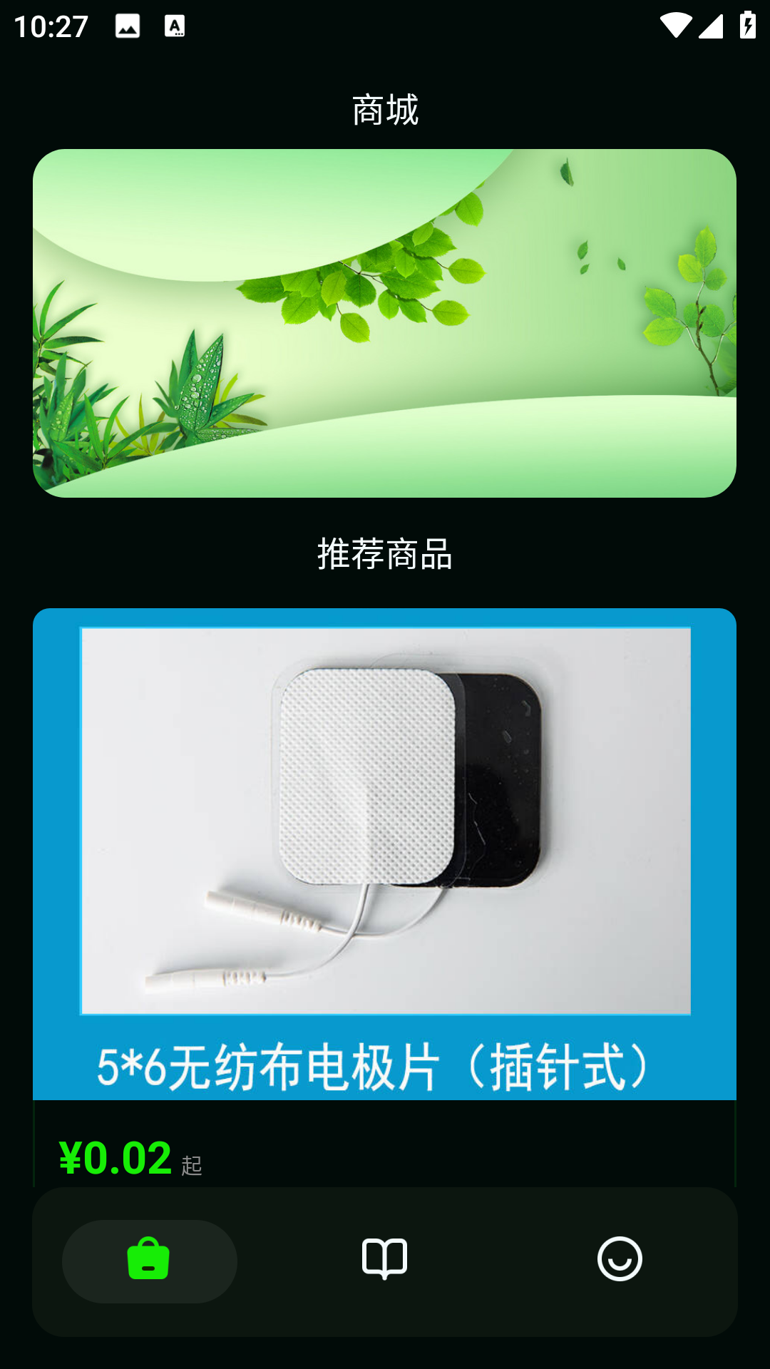 疾电