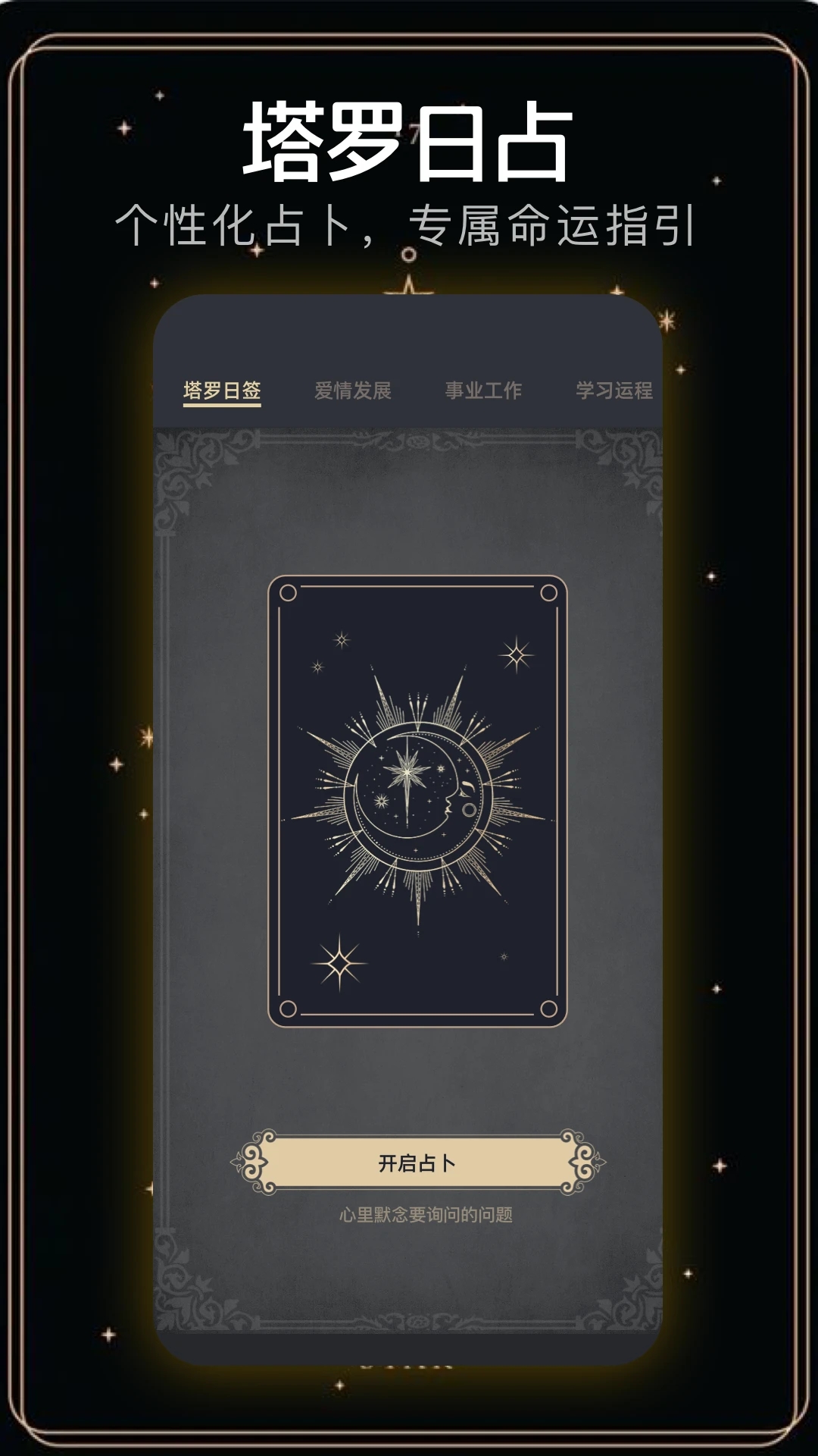 塔罗牌测试