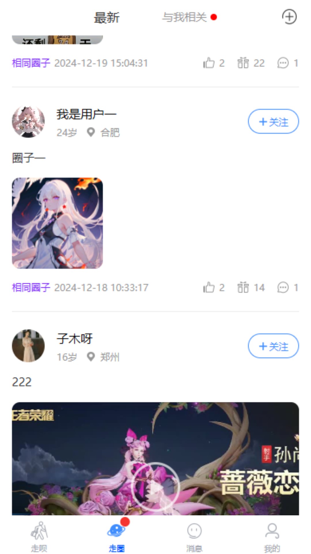 走呗+