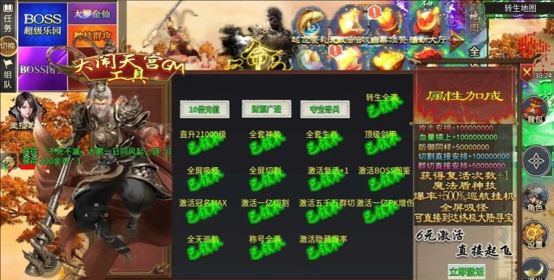 诸神神器西游霸主