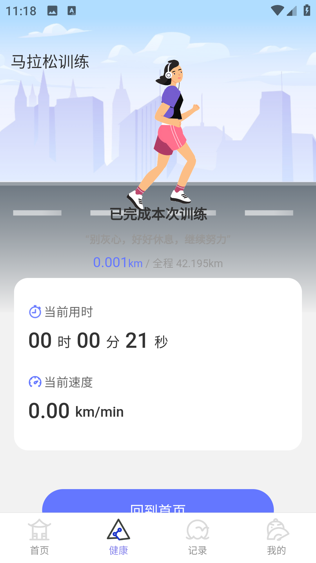 百里计步