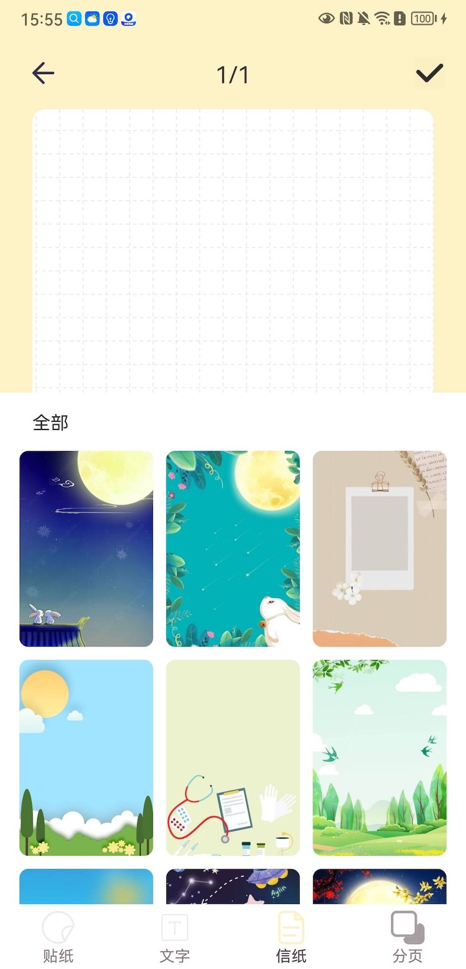 丰米手账