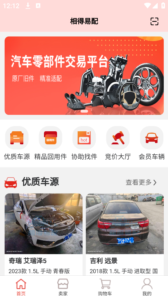相得易配