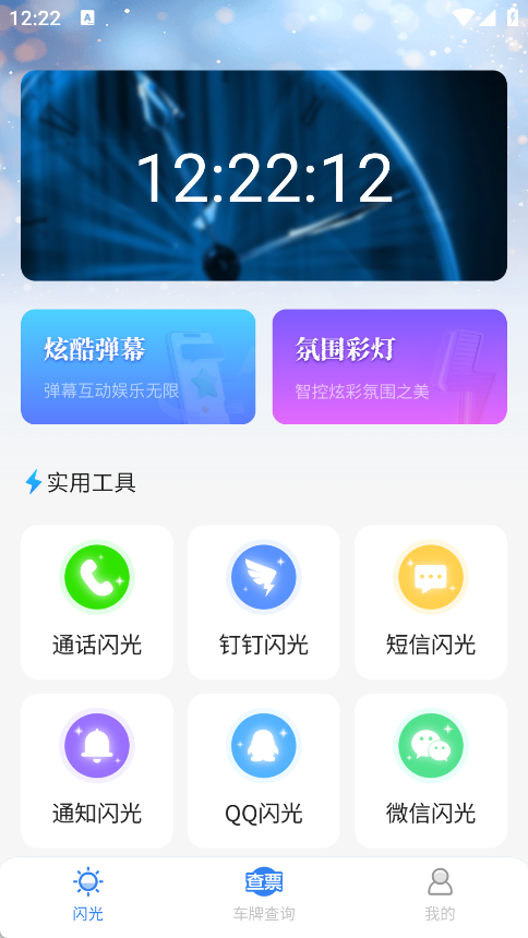 123火车票免费查