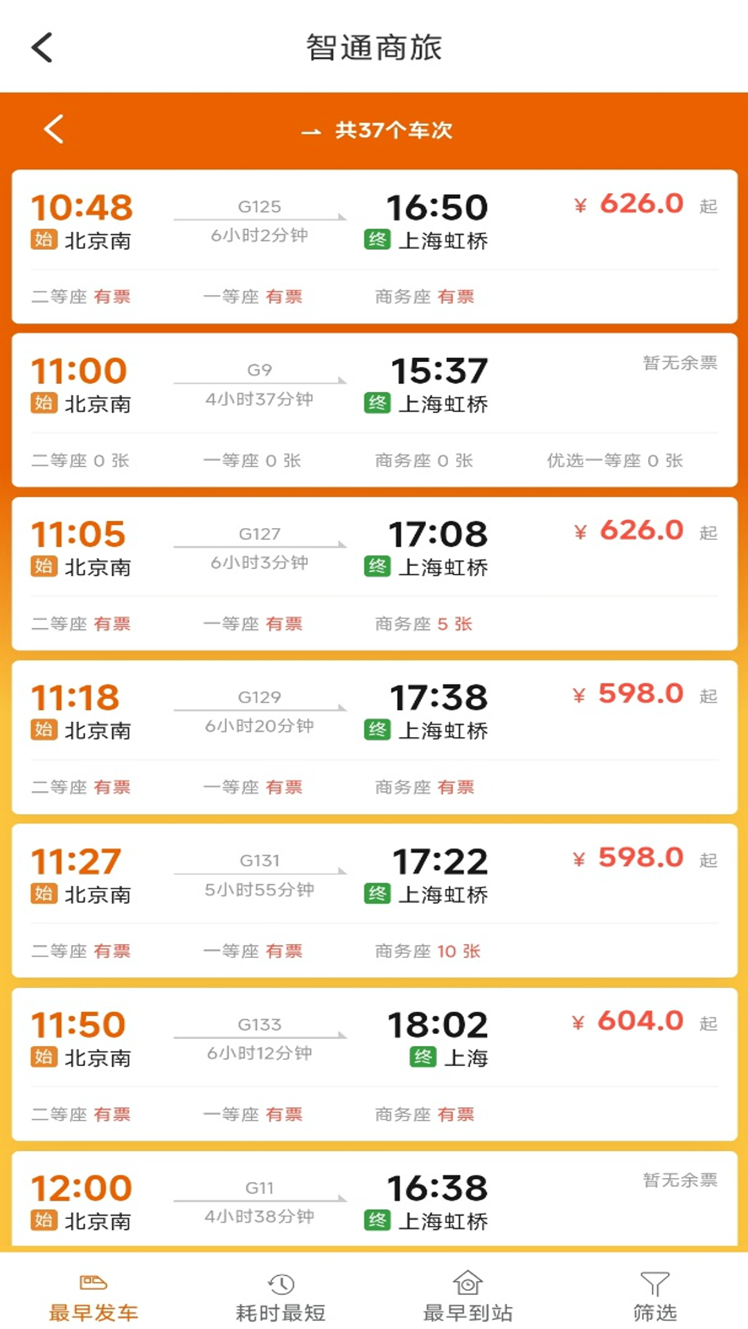 123火车票免费查