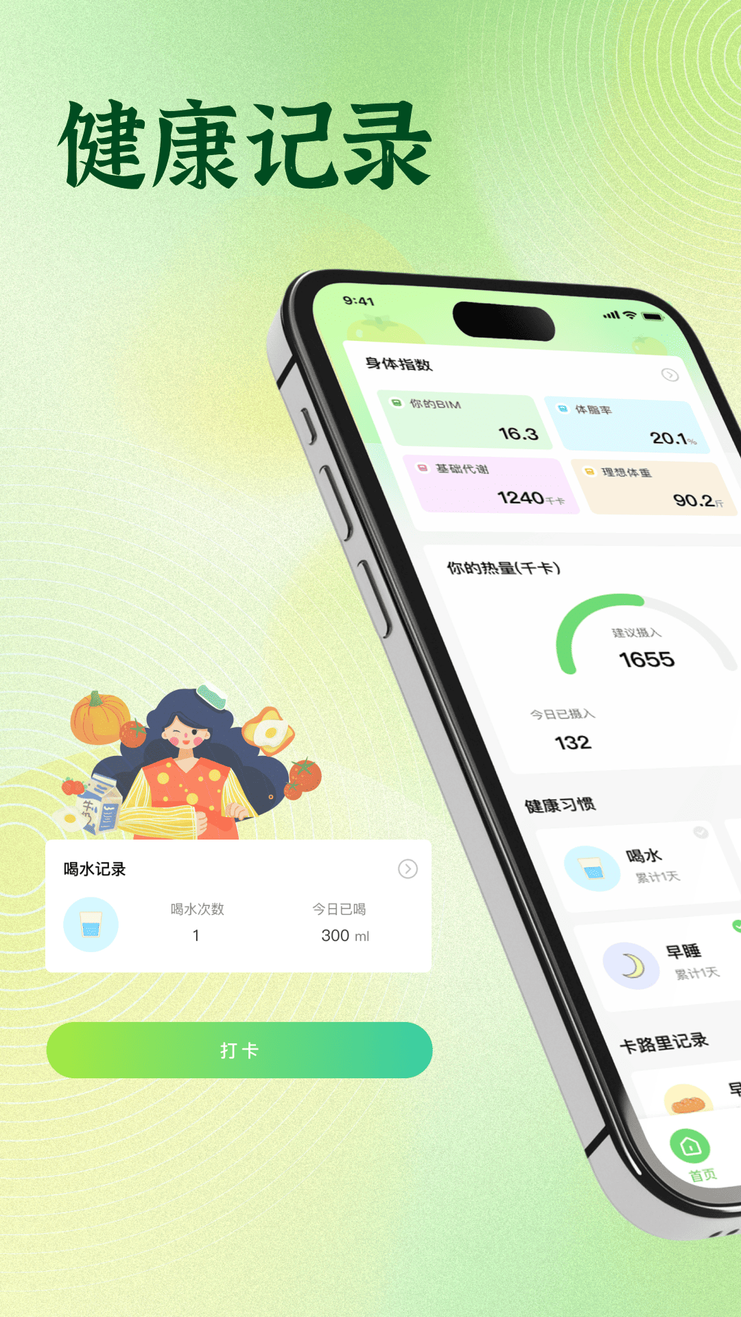 饮食记录免费