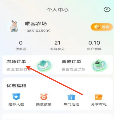 唯容农场