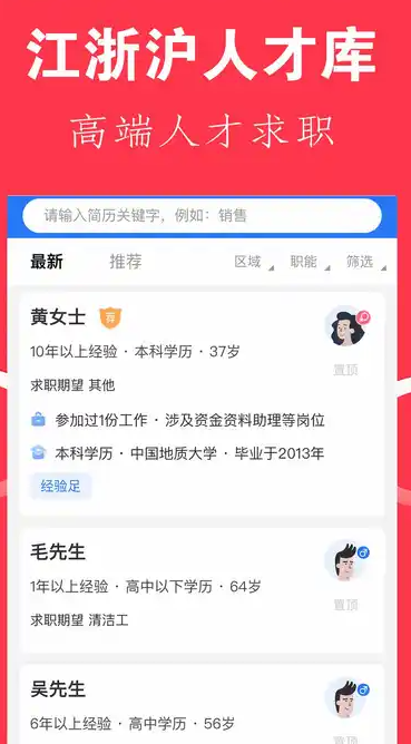 聘到嘉