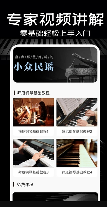 Piano手机钢琴