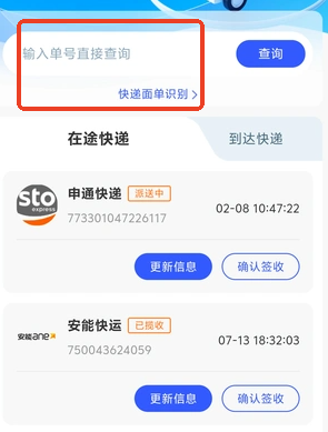 快递寄收速查