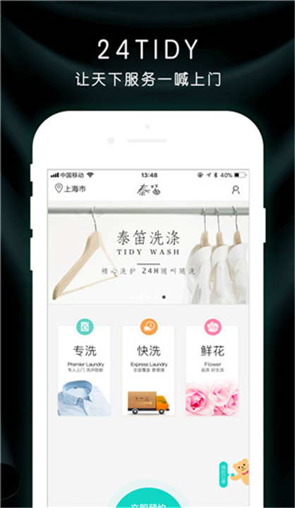 泰笛生活助手