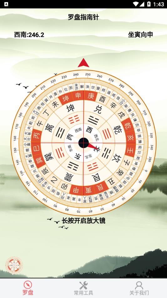 幸运罗盘指南针