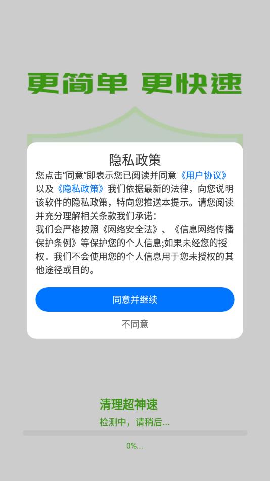 清理超神速