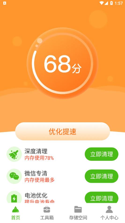 清理超神速