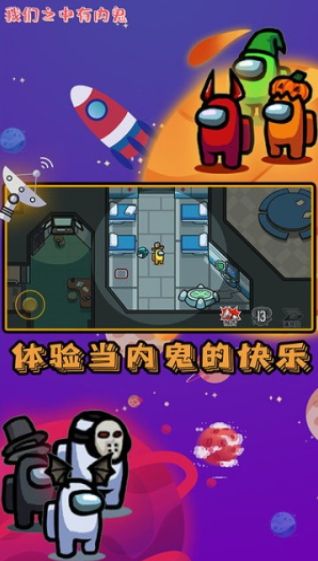 我们之中有内鬼