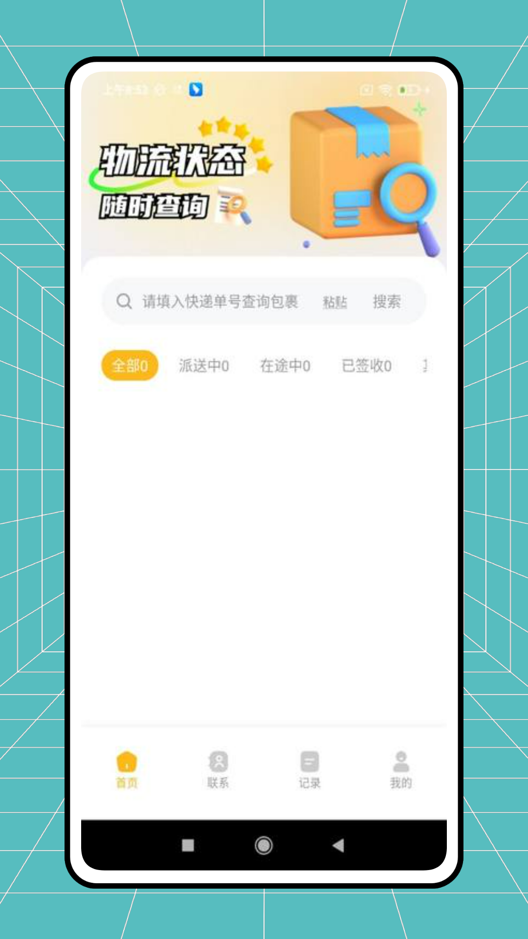 驿小店快递助手