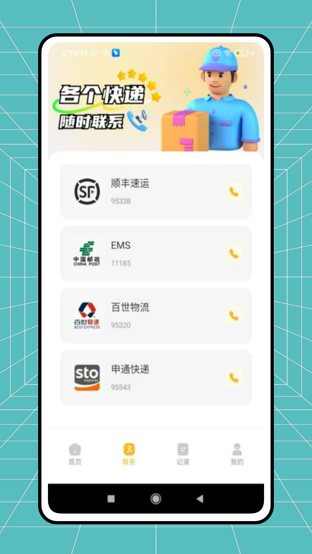 驿小店快递助手