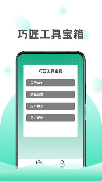巧匠工具宝箱