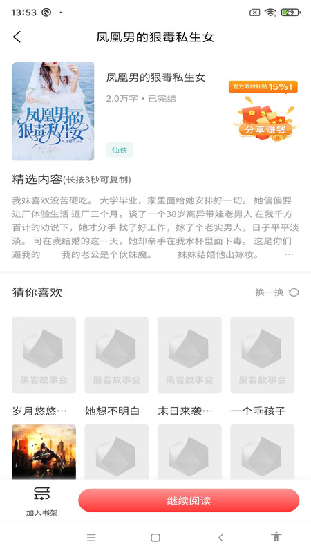 黑岩品悦