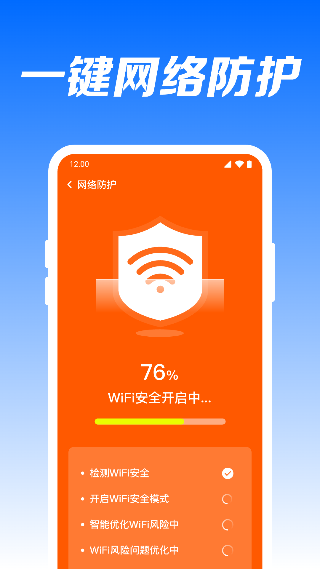 万能WiFi锁匙