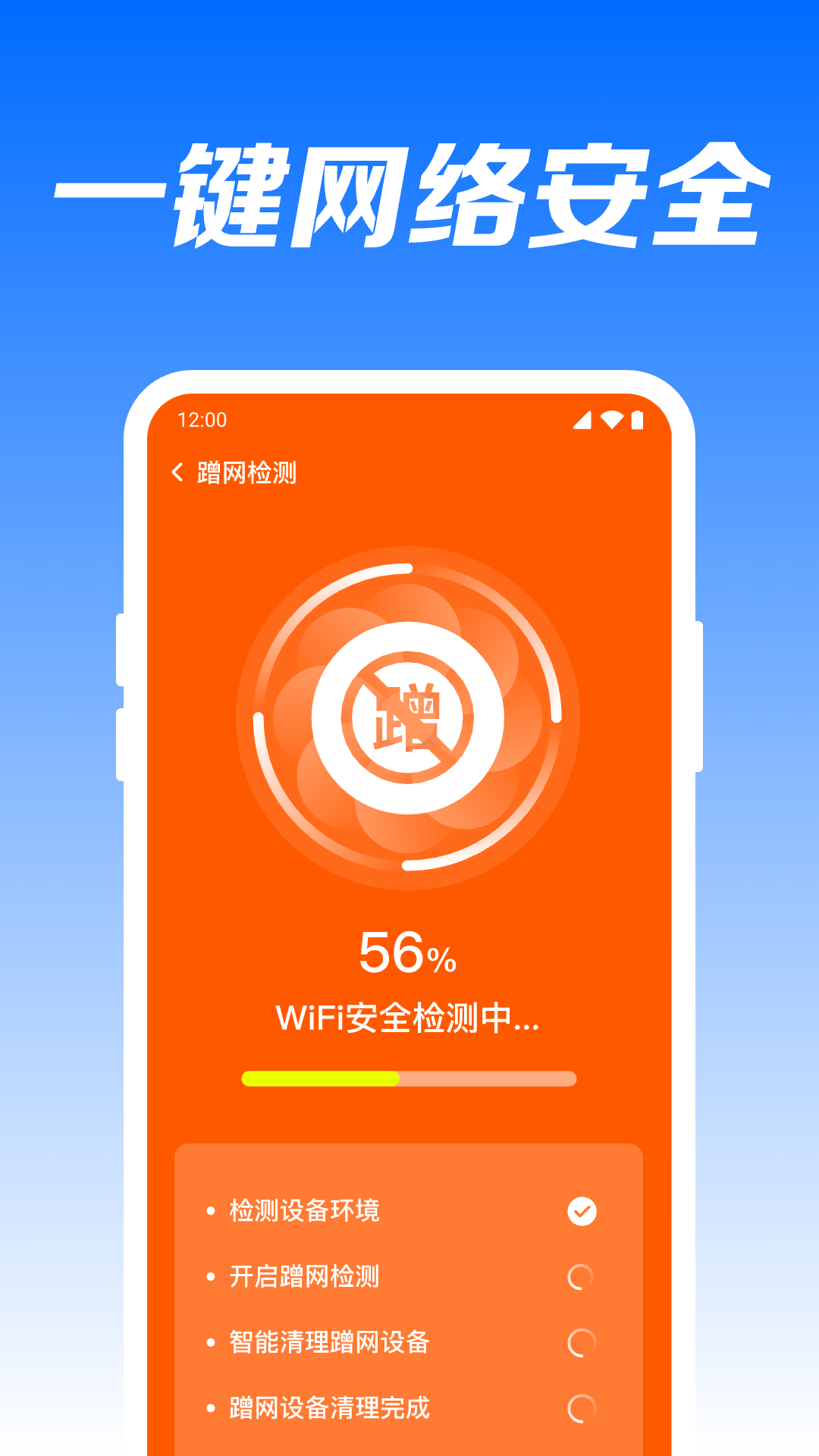 万能WiFi锁匙