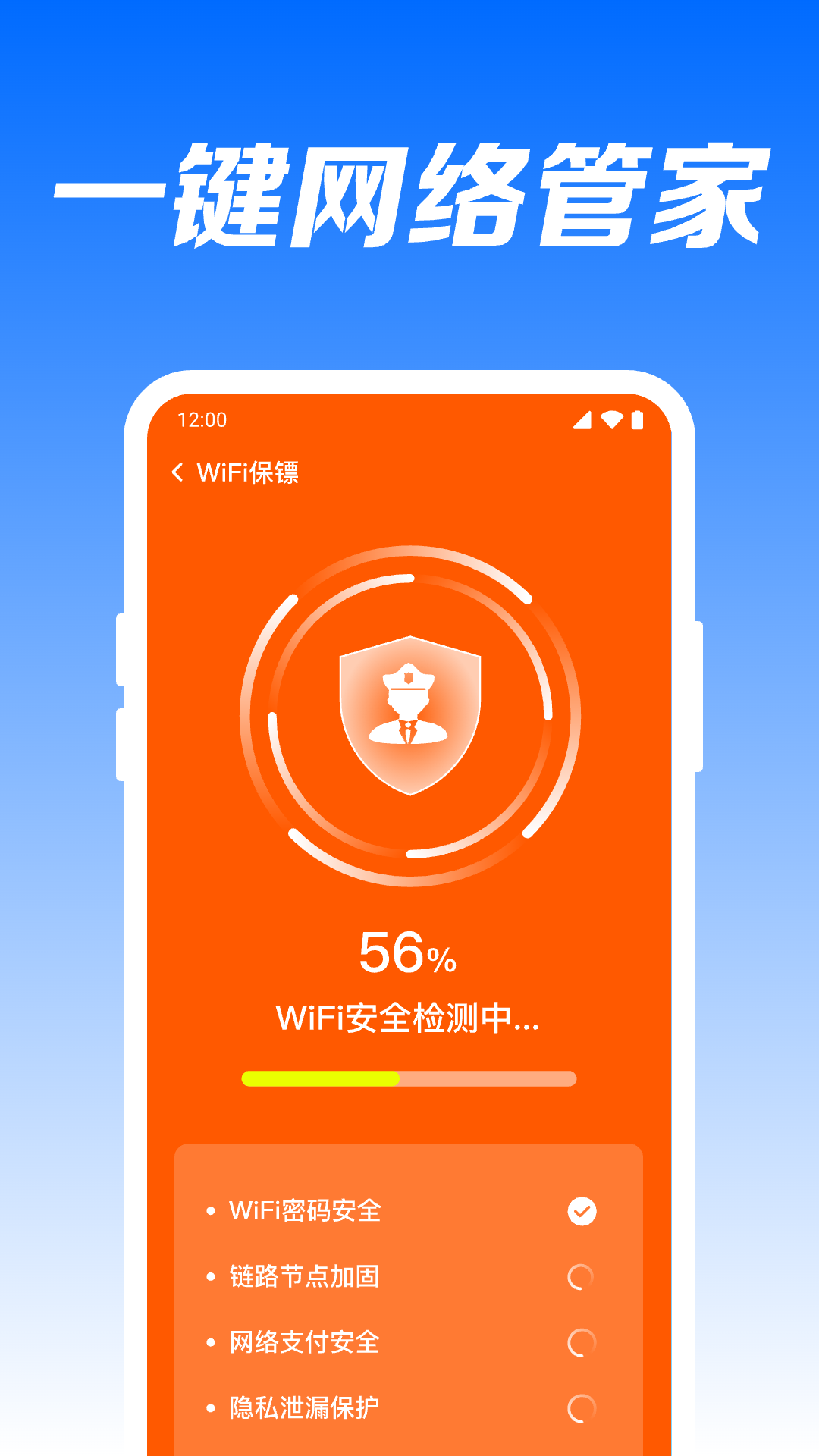万能WiFi锁匙