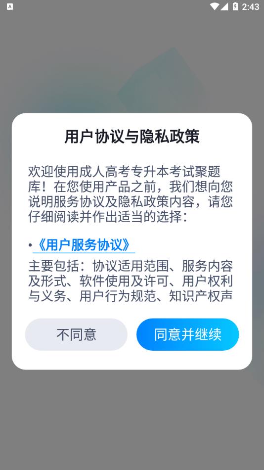 成人高考专升本考试聚题库