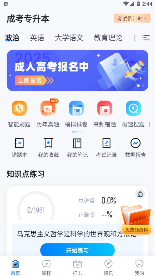 成人高考专升本考试聚题库