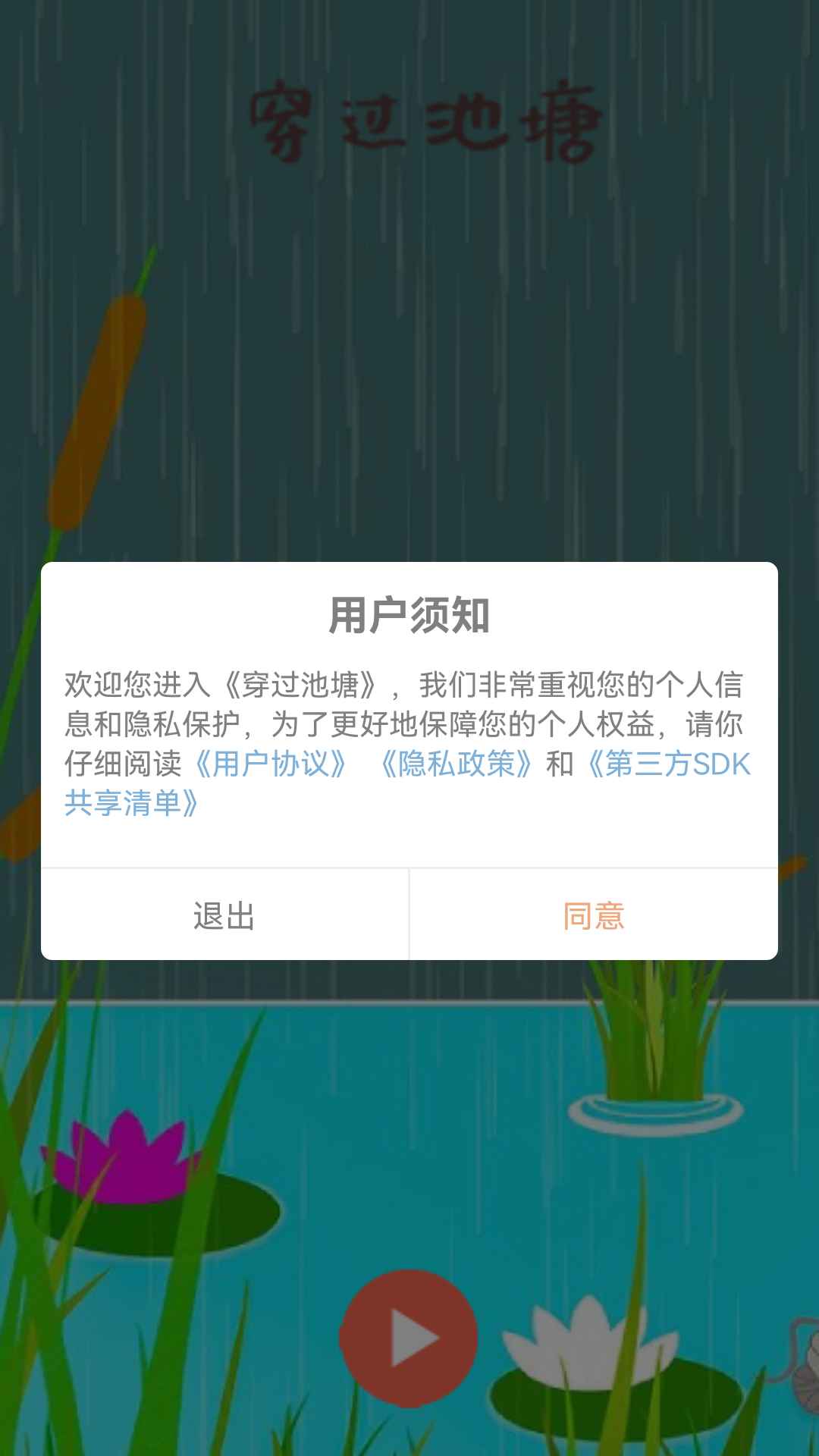 穿过池塘