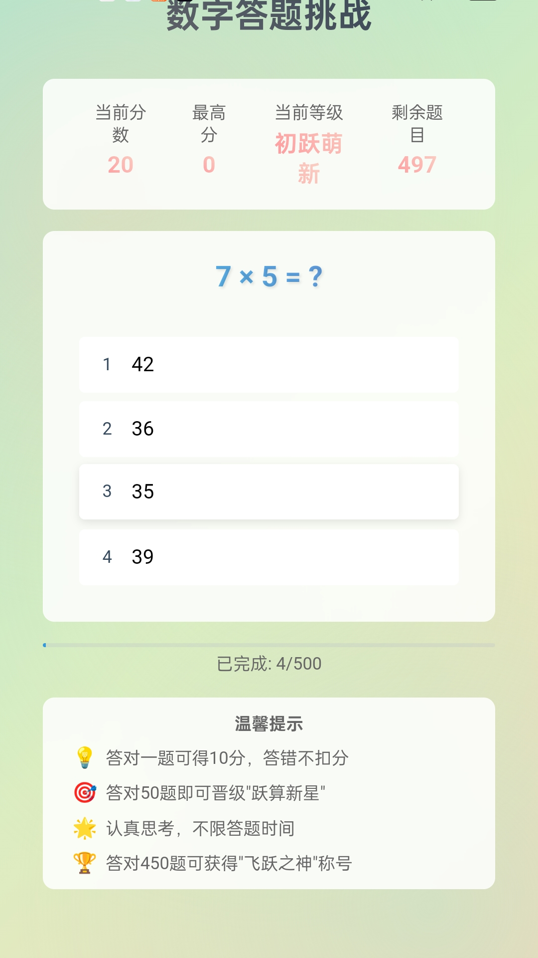 数字连跃