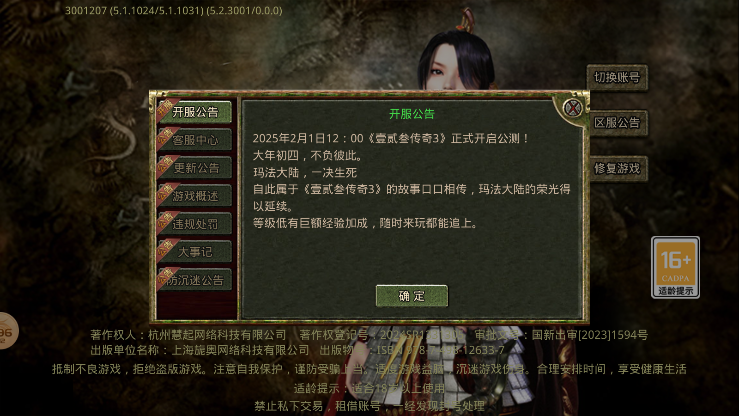 壹贰叁传奇3