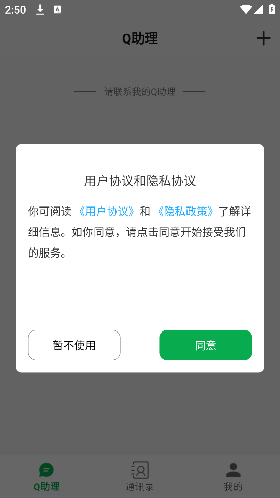 Q助理